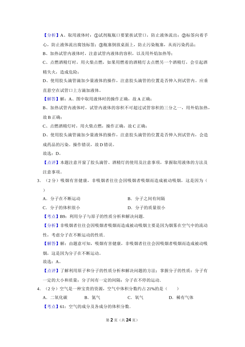 2010年湖南省娄底市中考化学试卷（教师版）  学霸冲冲冲shop348121278.taobao.com.doc_第2页