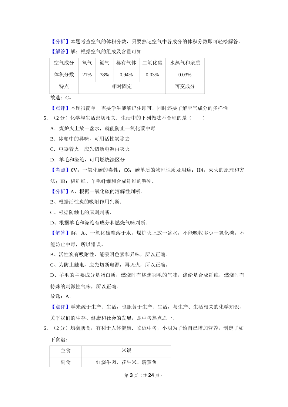 2010年湖南省娄底市中考化学试卷（教师版）  学霸冲冲冲shop348121278.taobao.com.doc_第3页