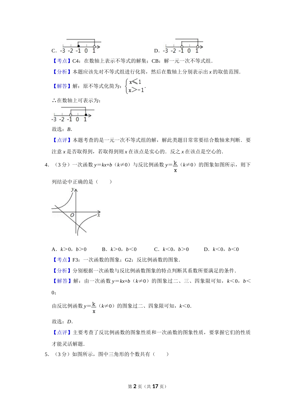 2010年湖南省娄底市中考数学试卷（教师版）  学霸冲冲冲shop348121278.taobao.com.doc_第2页