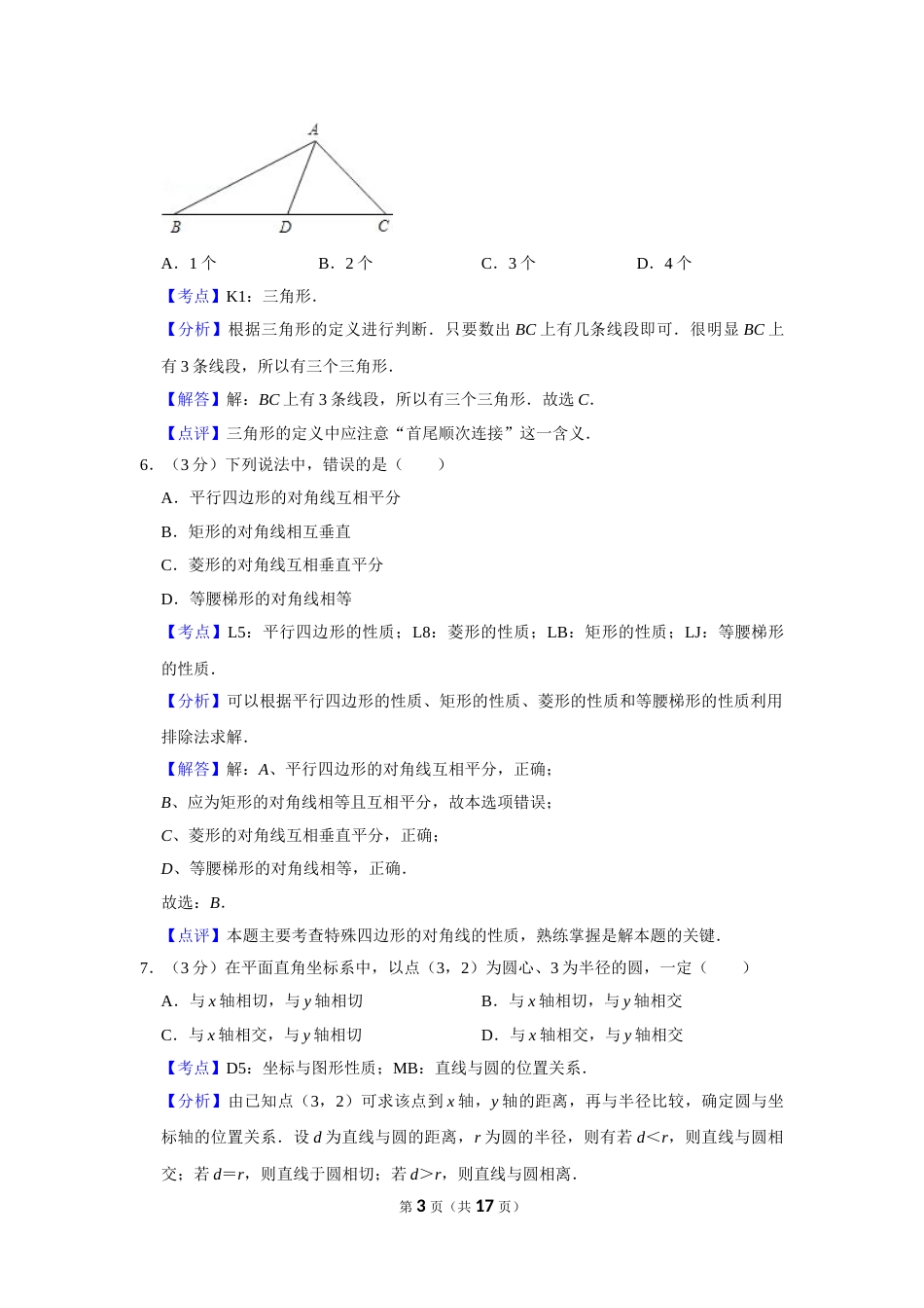 2010年湖南省娄底市中考数学试卷（教师版）  学霸冲冲冲shop348121278.taobao.com.doc_第3页