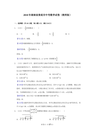 2010年湖南省娄底市中考数学试卷（教师版）  学霸冲冲冲shop348121278.taobao.com.doc