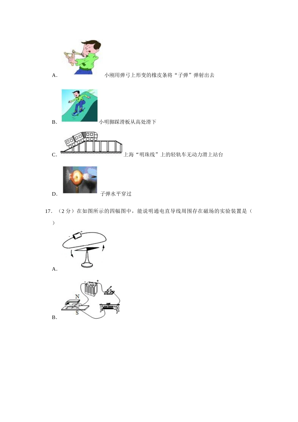 2010年湖南省怀化市中考物理试卷（学生版）  学霸冲冲冲shop348121278.taobao.com.doc_第3页