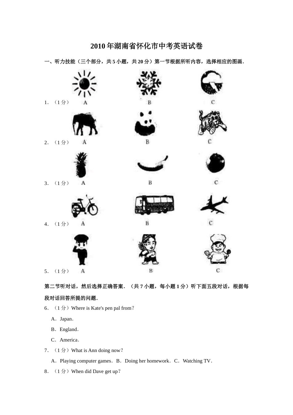 2010年湖南省怀化市中考英语试卷（学生版）  学霸冲冲冲shop348121278.taobao.com.doc_第1页