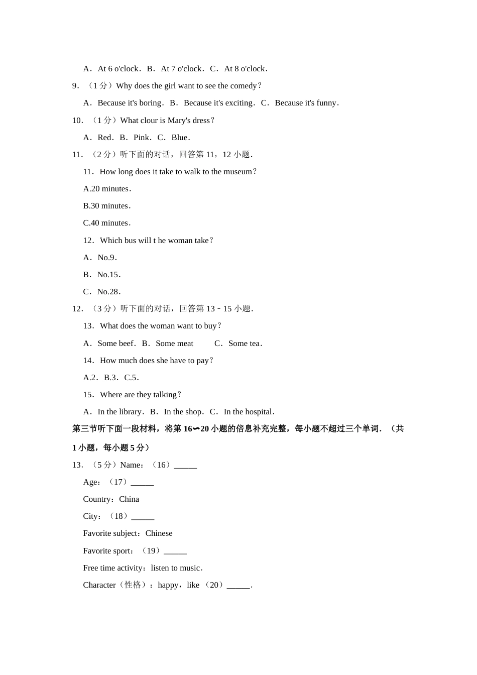 2010年湖南省怀化市中考英语试卷（学生版）  学霸冲冲冲shop348121278.taobao.com.doc_第2页