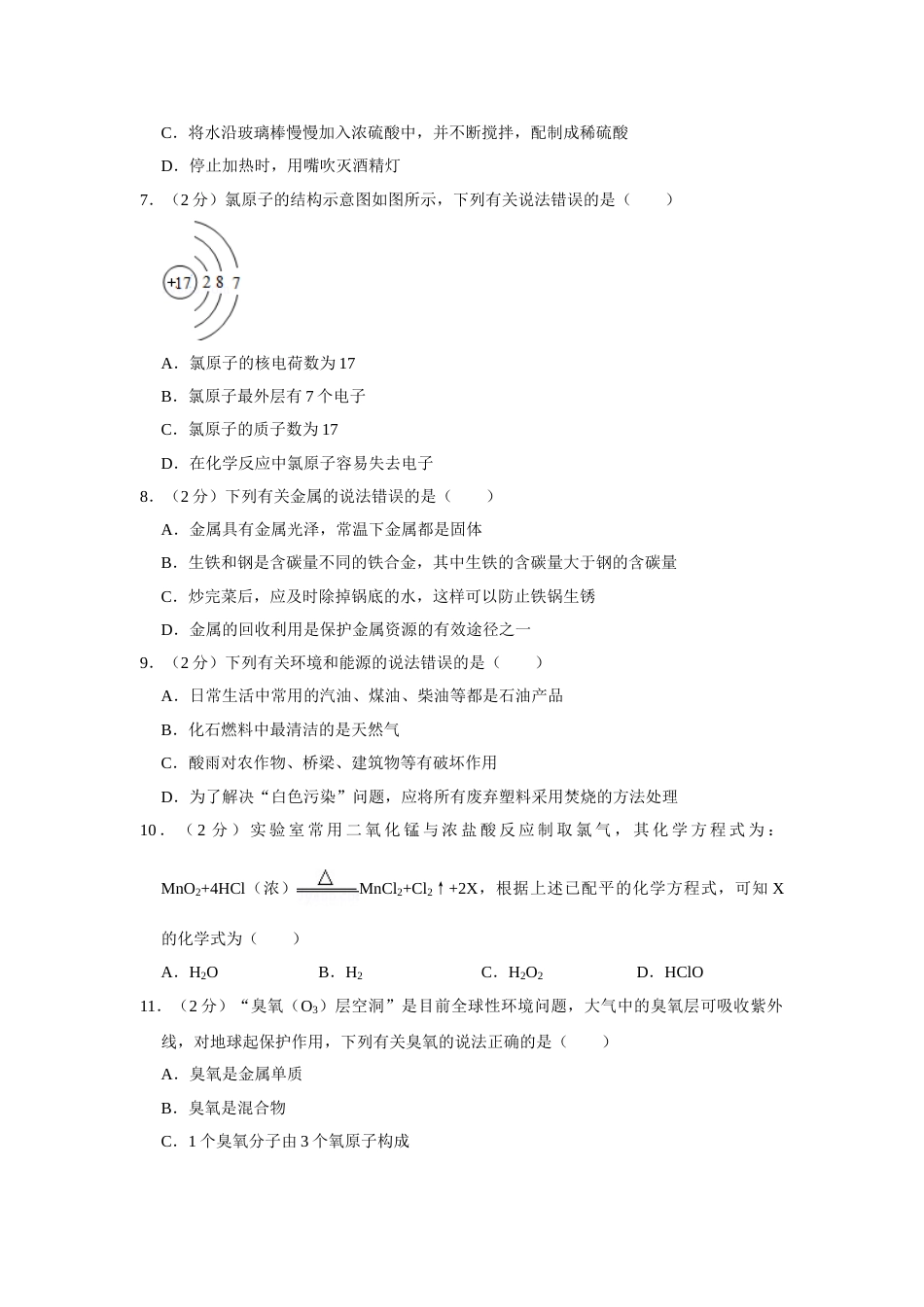 2010年湖南省株洲市中考化学试卷（学生版）  学霸冲冲冲shop348121278.taobao.com.doc_第2页