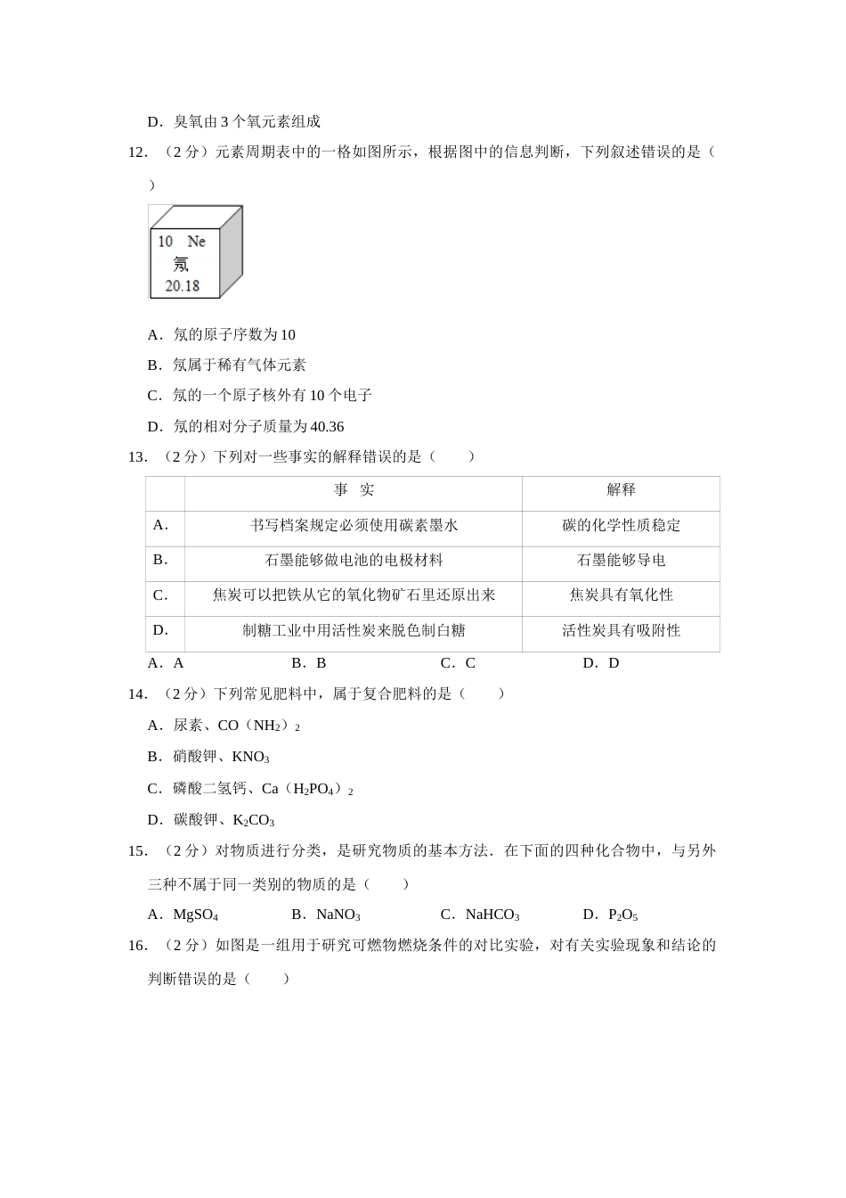 2010年湖南省株洲市中考化学试卷（学生版）  学霸冲冲冲shop348121278.taobao.com.doc_第3页