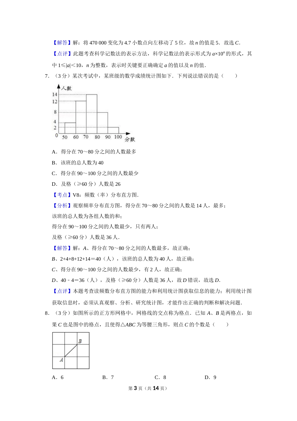 2010年湖南省株洲市中考数学试卷（教师版）  .doc_第3页