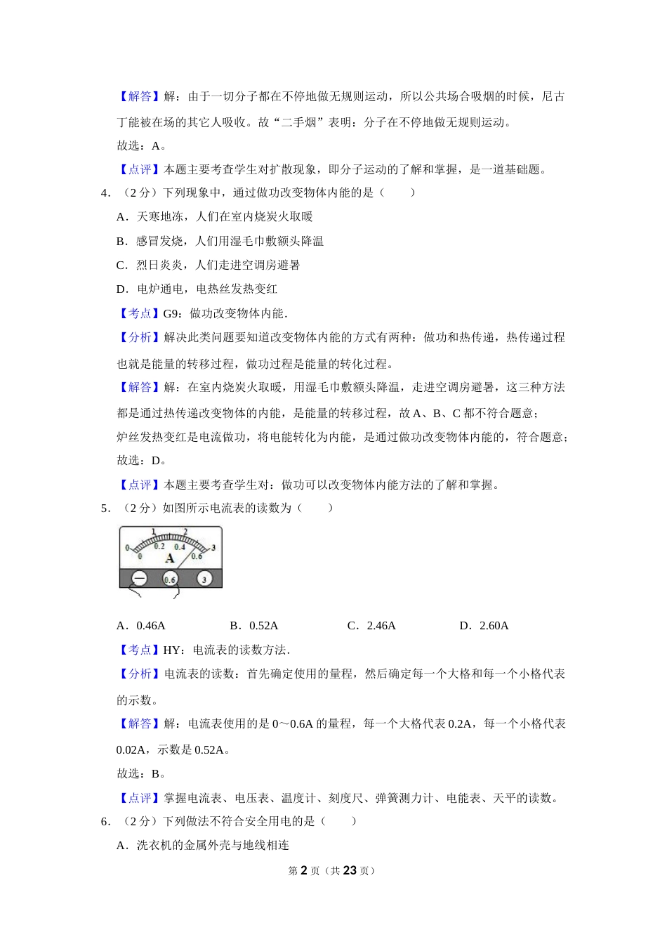 2010年湖南省株洲市中考物理试卷（教师版）  学霸冲冲冲shop348121278.taobao.com.doc_第2页