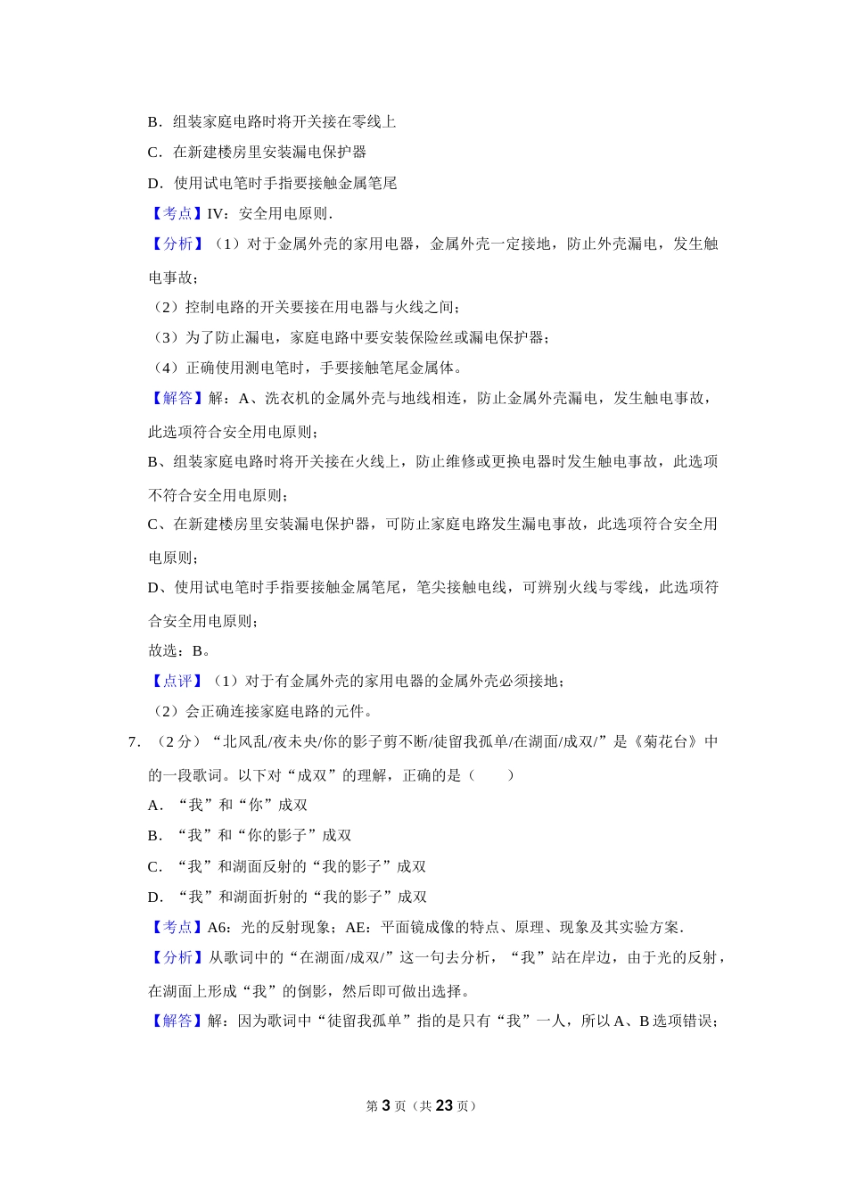 2010年湖南省株洲市中考物理试卷（教师版）  学霸冲冲冲shop348121278.taobao.com.doc_第3页