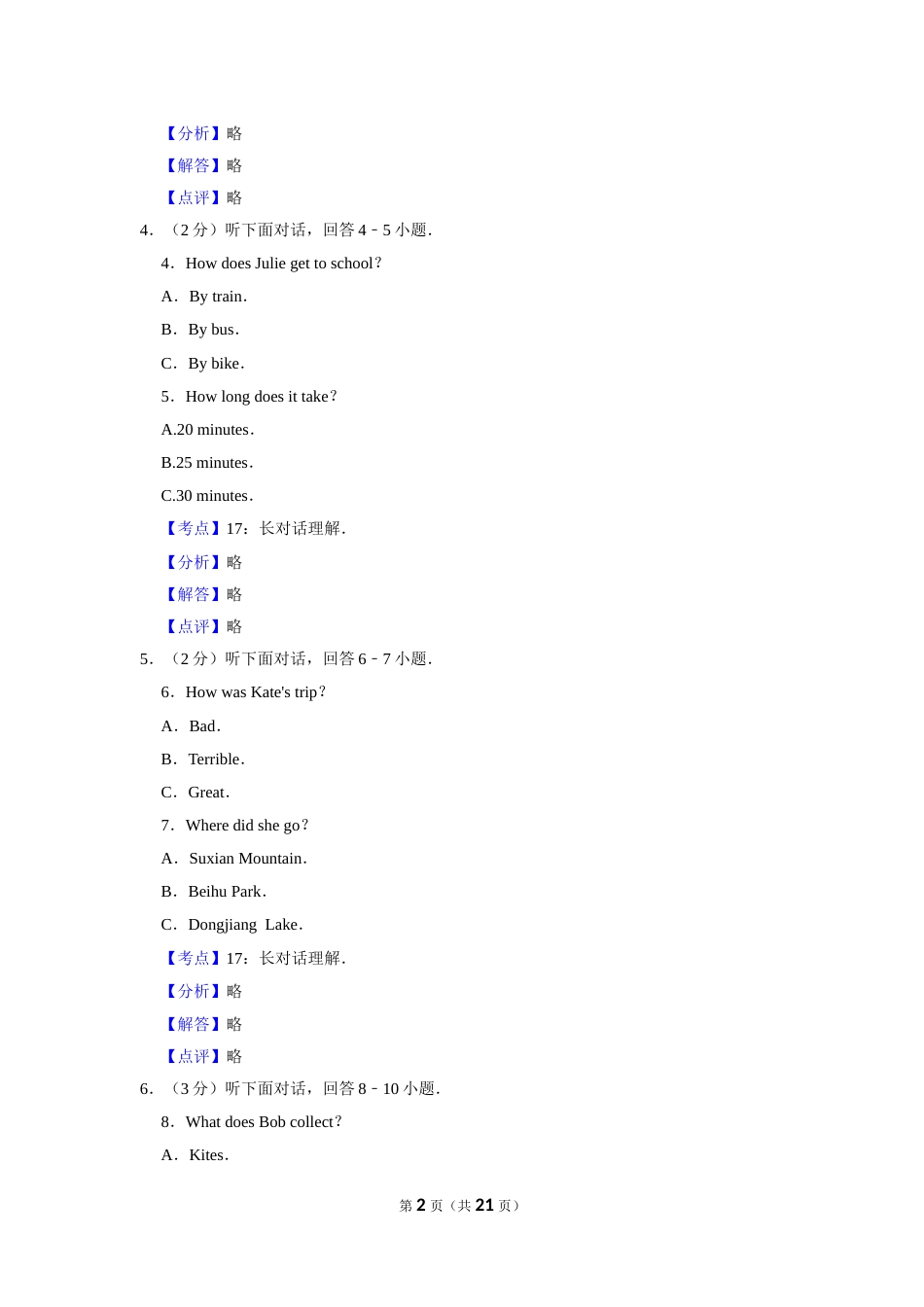 2011年湖南省郴州市中考英语试卷（教师版）  学霸冲冲冲shop348121278.taobao.com.doc_第2页