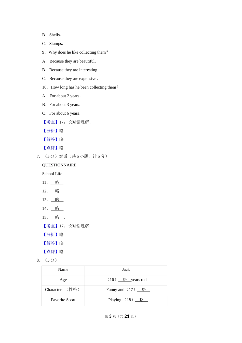 2011年湖南省郴州市中考英语试卷（教师版）  学霸冲冲冲shop348121278.taobao.com.doc_第3页