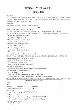 2011年湖州中考英语试题及答案.doc