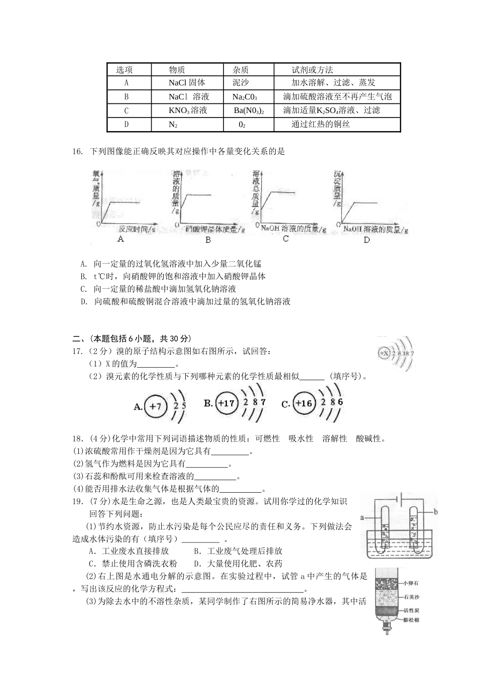 2011年滨州中考化学试题及答案.doc_第3页