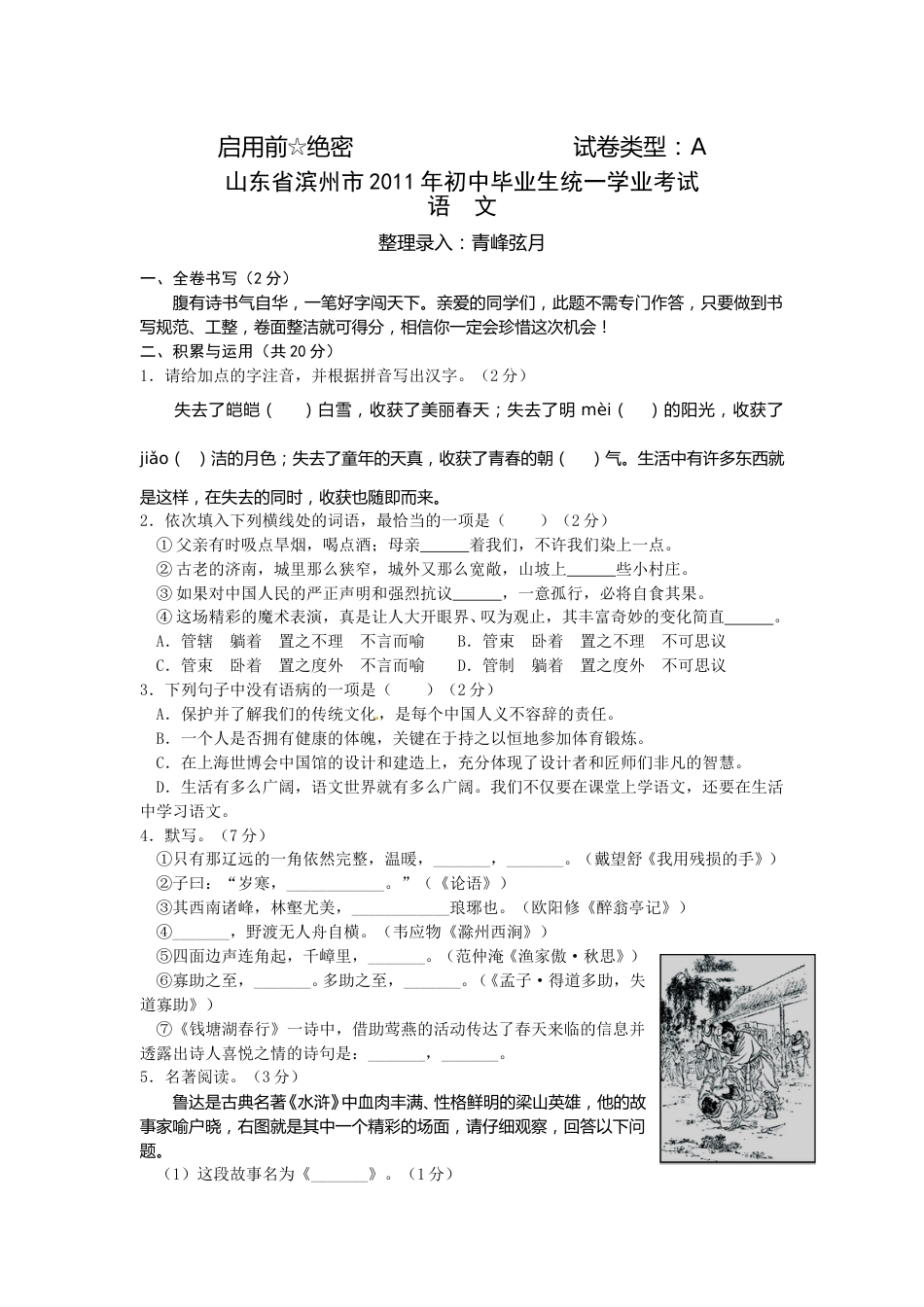 2011年滨州中考语文试题及答案.doc_第1页