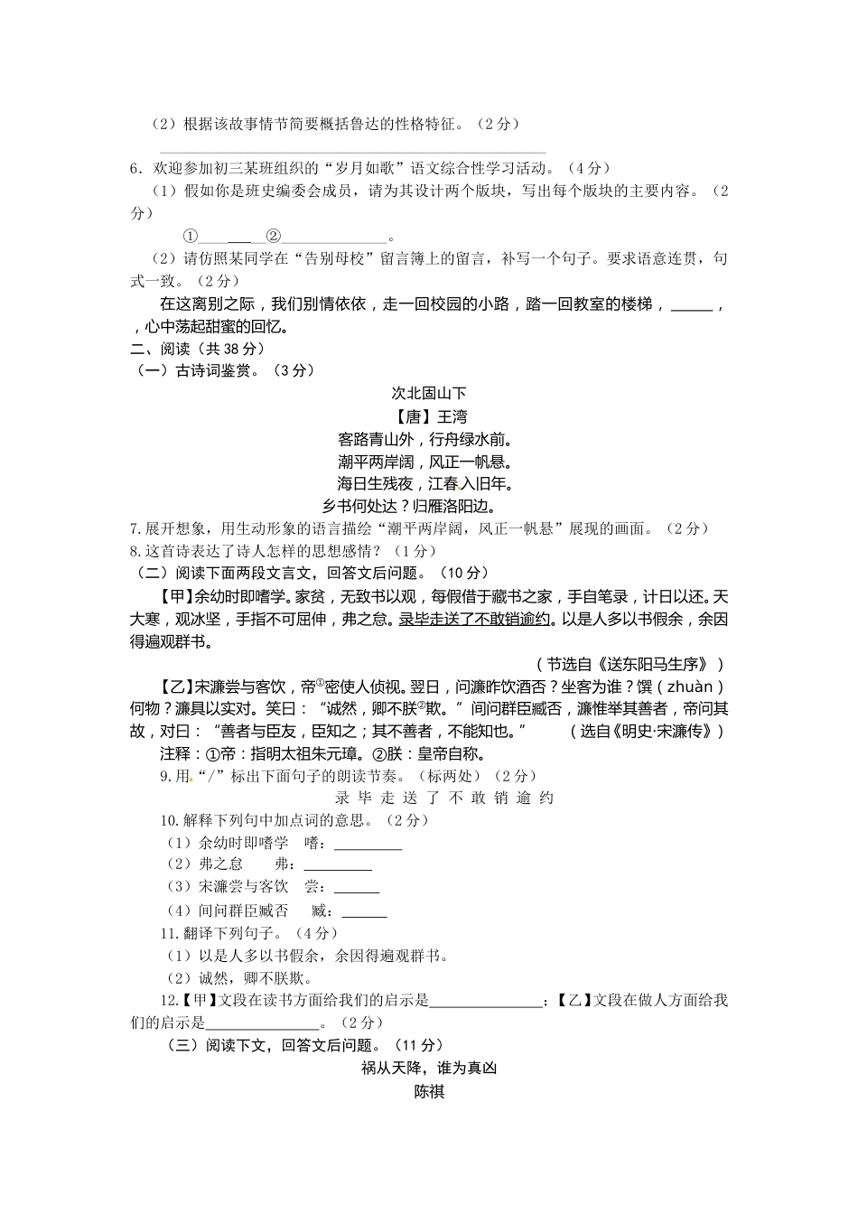 2011年滨州中考语文试题及答案.doc_第2页