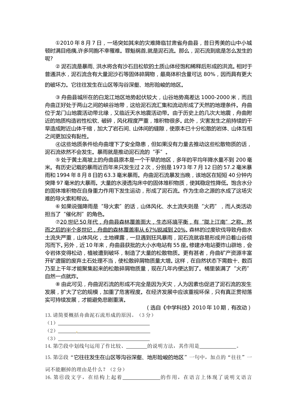 2011年滨州中考语文试题及答案.doc_第3页