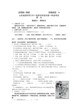 2011年滨州中考语文试题及答案.doc