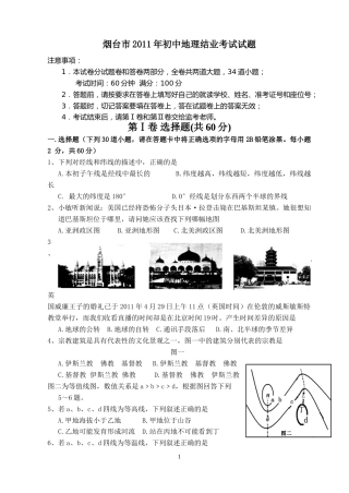 2011年烟台市中考地理试题及答案.doc