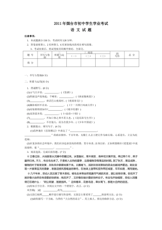 2011年烟台市中考语文试题(含答案).doc