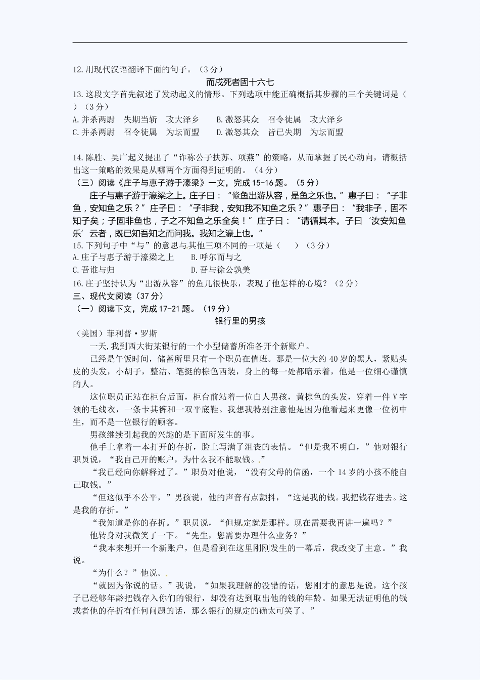 2011年甘肃兰州中考语文试卷及答案.doc_第3页