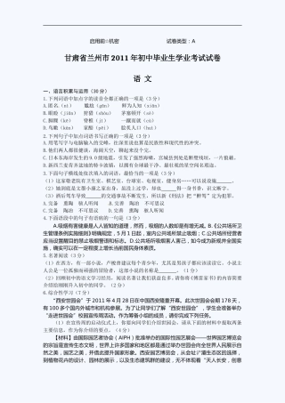 2011年甘肃兰州中考语文试卷及答案.doc