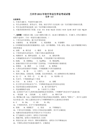 2011年甘肃省兰州市中考化学试卷(含答案).doc