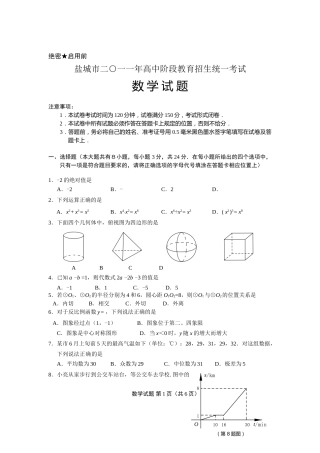 2011年盐城市中考数学试题及答案.doc