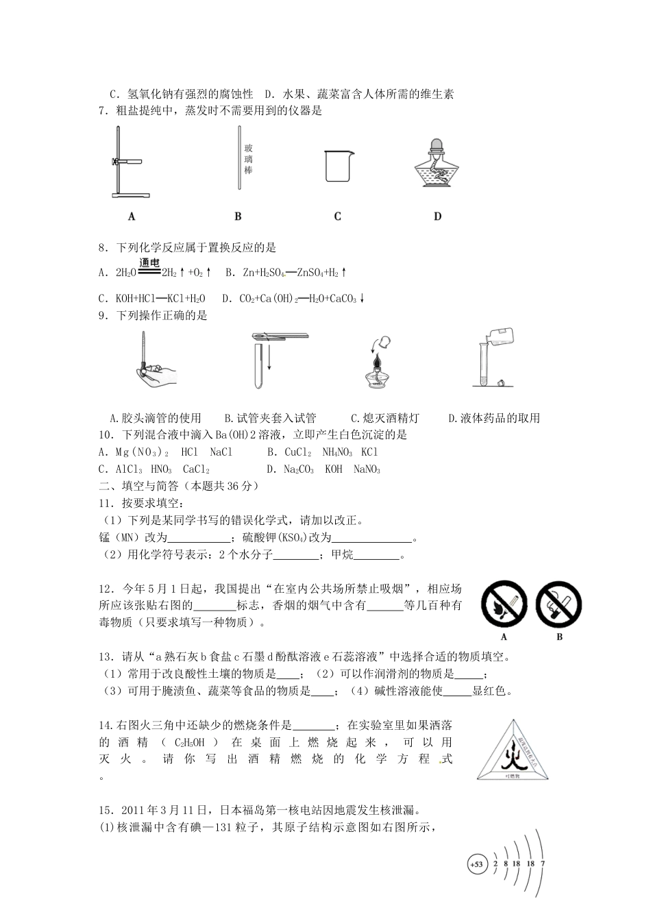 2011年福建省中考化学真题及答案(1).doc_第2页