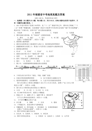 2011年福建省中考地理真题及答案(1).doc