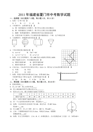 2011年福建省厦门市中考数学试题及答案.doc