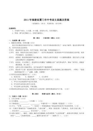 2011年福建省厦门市中考语文真题及答案.doc