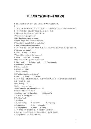 2010年湖州中考英语试题及答案.doc