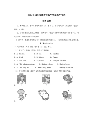 2010年潍坊中考英语试题及答案(word版).docx