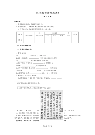 2010年烟台市中考语文试题(含答案).doc