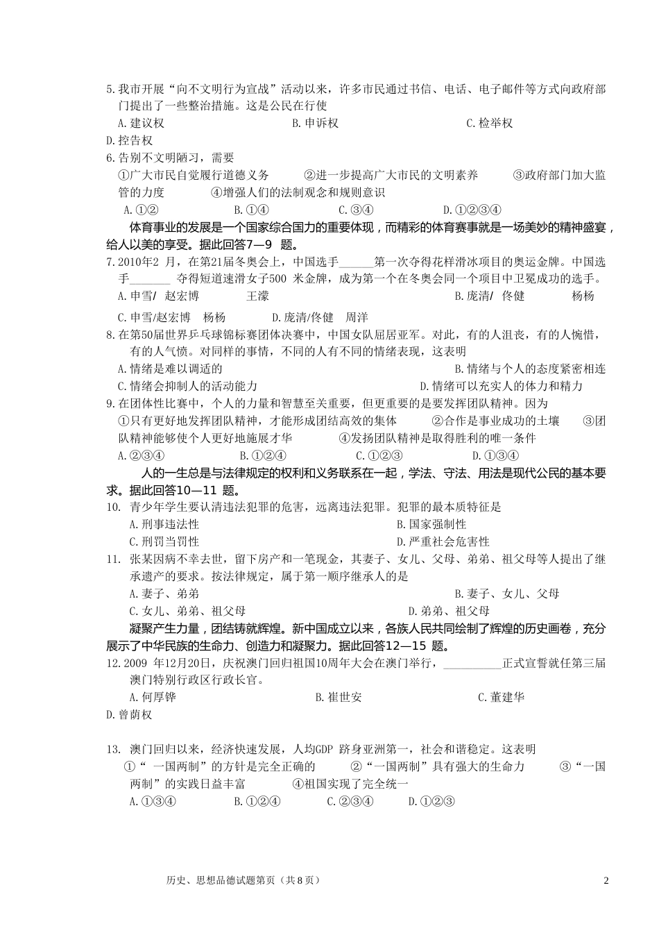 2010年江苏省徐州市中考道德与法治试卷（Word+答案）.doc_第2页