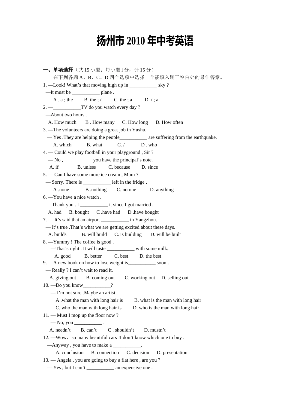 2010年江苏省扬州市中考英语试题(含答案).doc_第1页