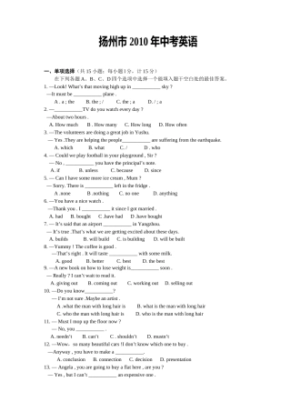 2010年江苏省扬州市中考英语试题(含答案).doc