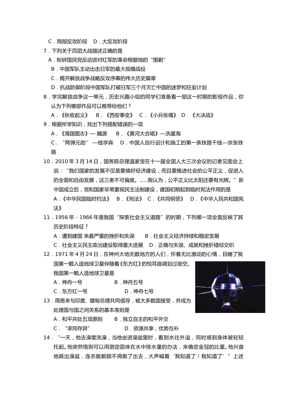 2010年江苏省无锡市中考历史试题及答案.doc_第2页