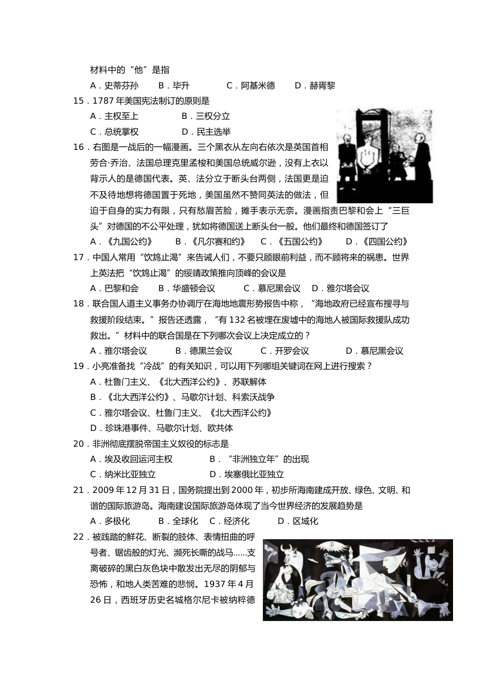 2010年江苏省无锡市中考历史试题及答案.doc_第3页