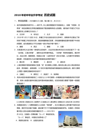 2010年江苏省无锡市中考历史试题及答案.doc