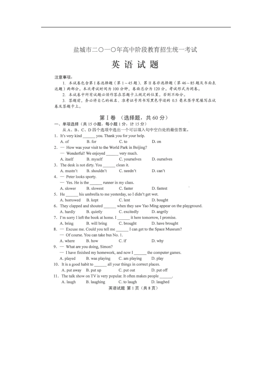 2010年江苏省盐城市中考英语试题及答案【高清图片版】.doc_第1页