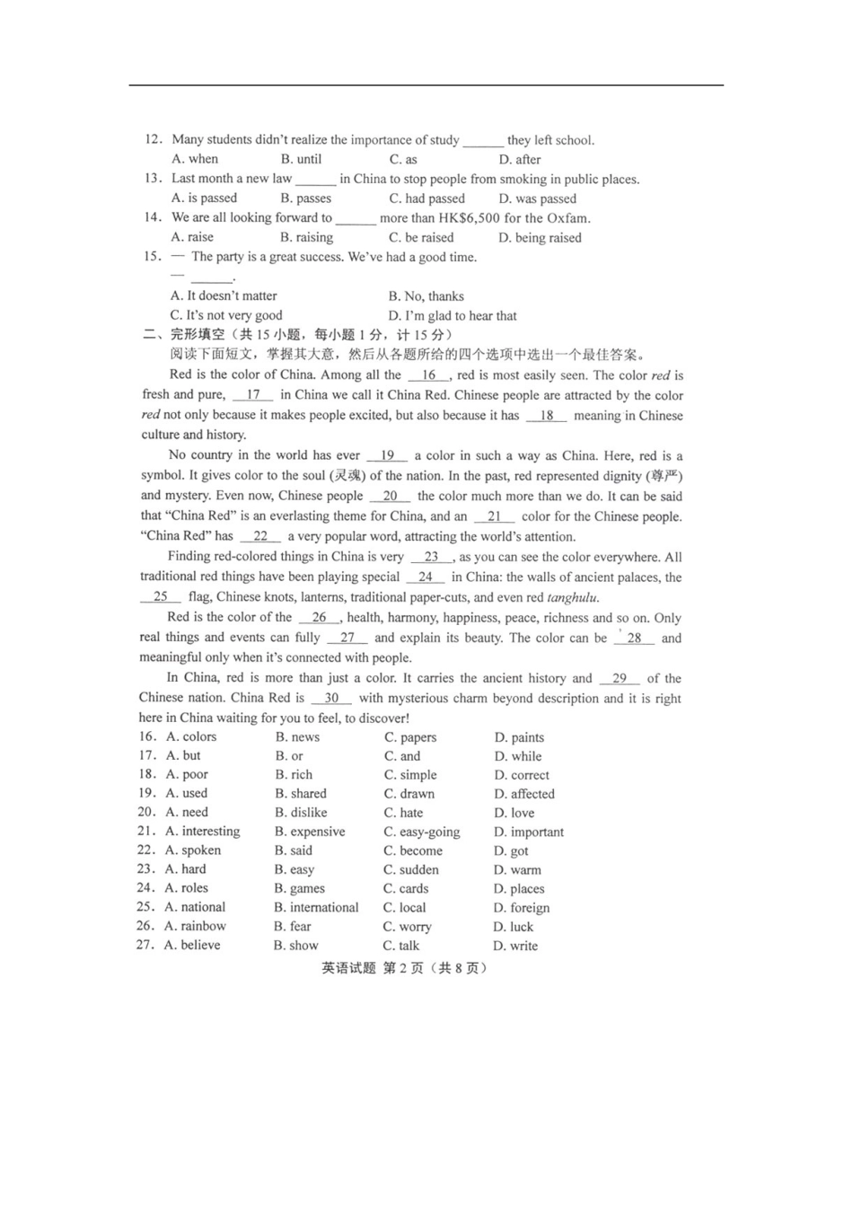 2010年江苏省盐城市中考英语试题及答案【高清图片版】.doc_第2页