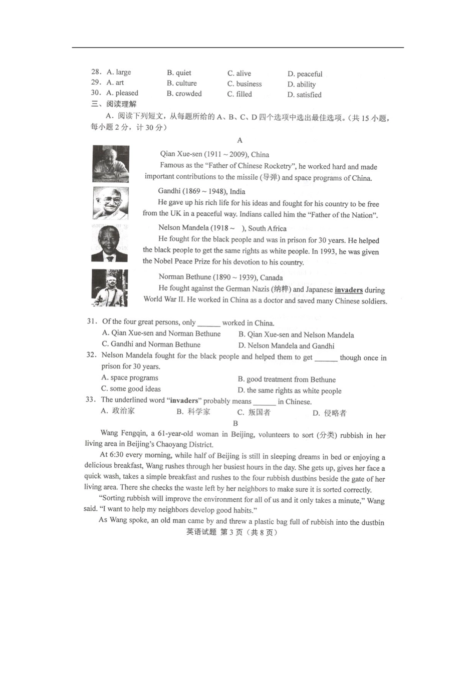2010年江苏省盐城市中考英语试题及答案【高清图片版】.doc_第3页