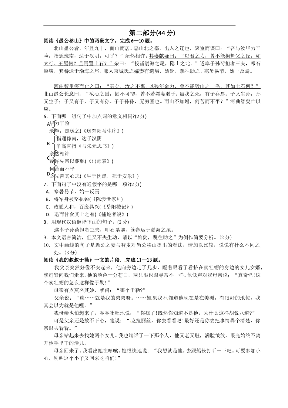 2010年江苏省苏州市中考语文试卷及答案.doc_第2页
