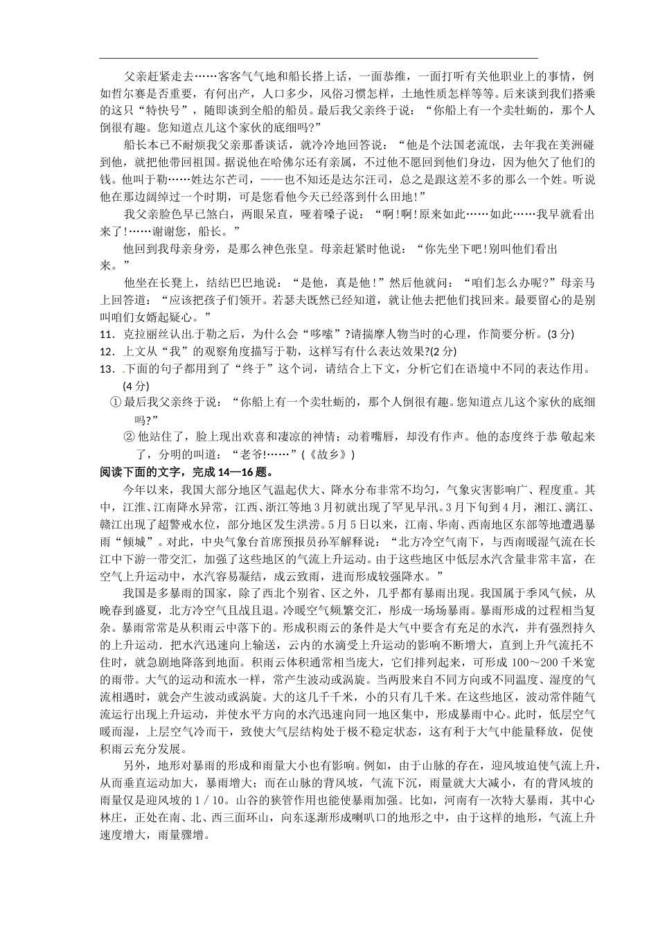 2010年江苏省苏州市中考语文试卷及答案.doc_第3页