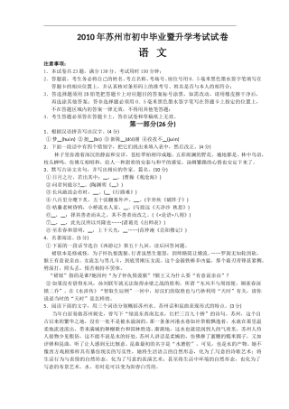 2010年江苏省苏州市中考语文试卷及答案.doc