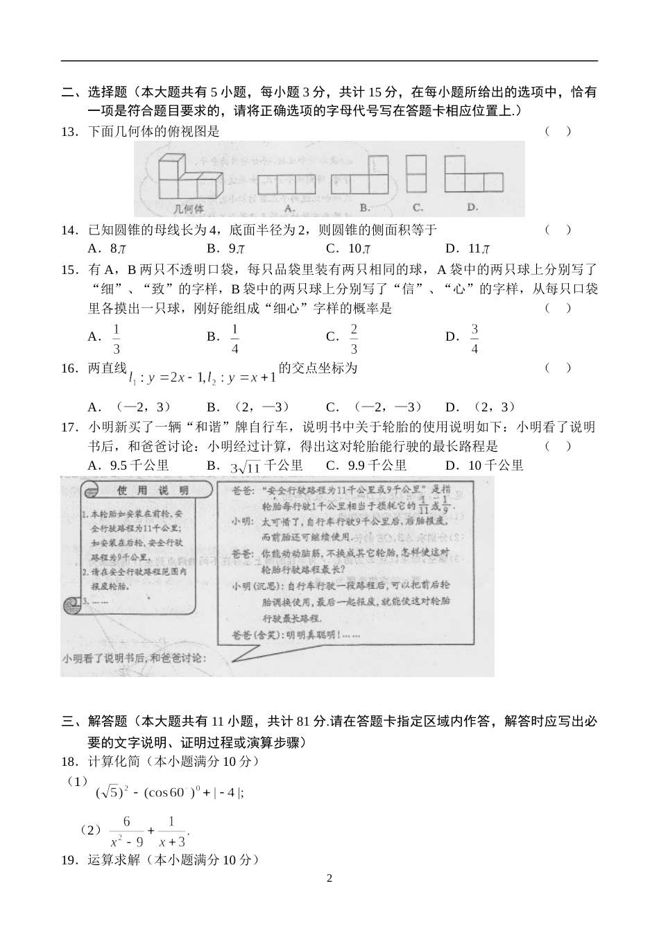 2010年江苏省镇江市中考数学试题及答案.doc_第2页