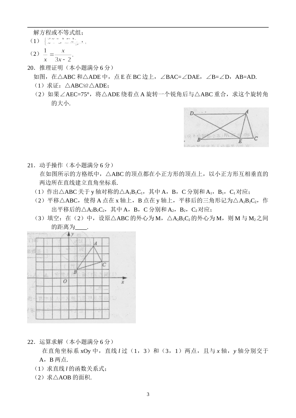 2010年江苏省镇江市中考数学试题及答案.doc_第3页