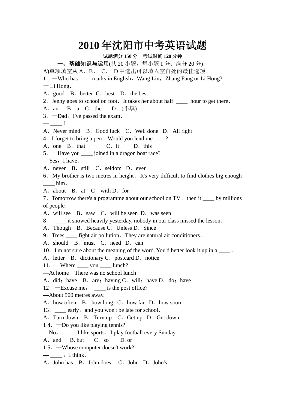 2010年沈阳中考英语试题及答案.docx_第1页