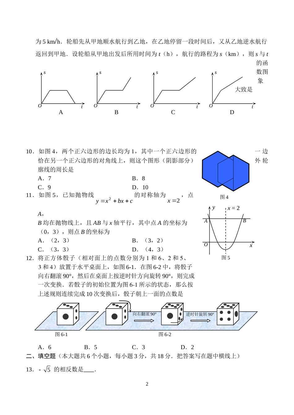 2010年河北省中考数学试题及答案.doc_第2页